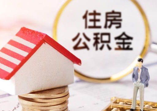 青岛离职了封存的公积金怎么提取（离职以后公积金账户封存如何提取公积金）