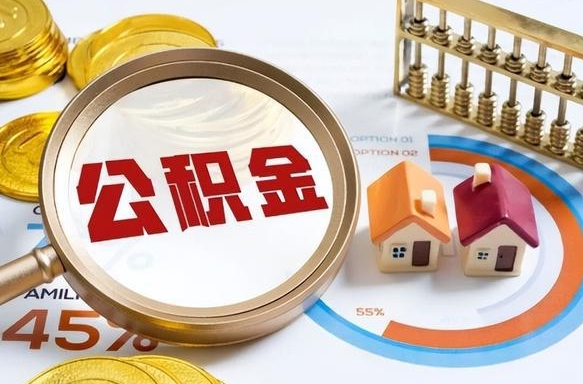 青岛离职了封存的公积金怎么提取（离职以后公积金账户封存如何提取公积金）