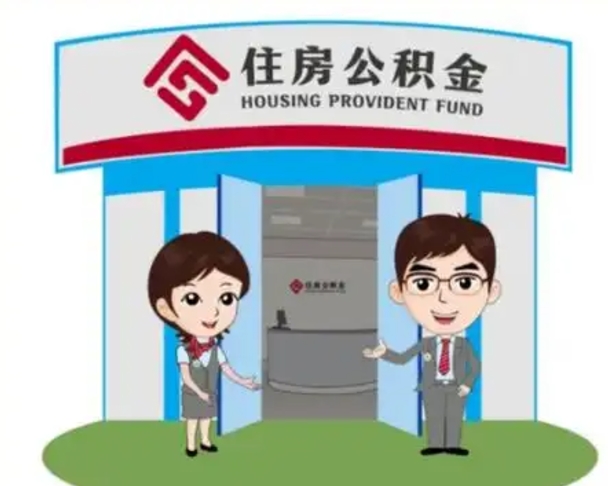 青岛商丘公积金贷款的政策（商丘住房公积金能贷款多少钱）
